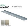 【オーダー】アルバイザー庇 ALA180・ALA240 アルミ型材軽量ひさし アート技研工業