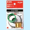 水栓ブッシング座金付20(3/4)×13(1/2) KVK