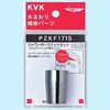 シャワーホースナット