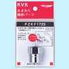 シャワーホース六角ナットセット KVK