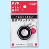 kvk アタッチメント