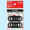 屋内止水栓用ユニオンパッキン KVK