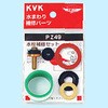 KVK 三角パッキン
