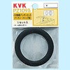 バス接続パッキン KVK