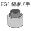 防音排水管 音ナインDV継手 伸縮継手 シーシーアイ