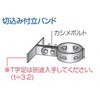 防音排水管 音ナイン 支持金具 切込み付立バンド シーシーアイ