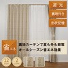 省エネ効果裏地付き・遮光性・形状記憶ドレープカーテン エレンシア ユニベール