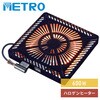 MHU-601E(DKB) こたつ用取替ヒーター METRO 44635546