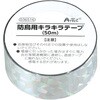 36516 防鳥用キラキラテープ(50m) アーテック[学校教材・教育玩具] 44642720