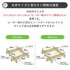 MCU-501EC(KB) こたつ用取替ヒーター METRO 44644689