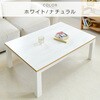 EYC-105752(WH/NA) カジュアルこたつ YAMAZEN(山善) 44645355