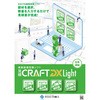 見積CRAFT DX Light(廉価版)総合 四電工