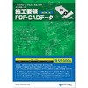 施工要領 PDF・CADデータ 電気 四電工