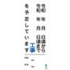 【オーダー】別注SDGs対応工事情報看板(国交省仕様) グリーンクロス
