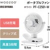 PF-C2501-W ポータブルファン クリップ式 アイリスオーヤマ 44675840