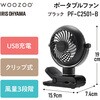 PF-C2501-B ポータブルファン クリップ式 アイリスオーヤマ 44675849