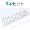 猫や鳥あっちいけシート ステンレス5本セット トライメイト