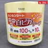 ルンルンシート 白ピカテープ 小泉製麻