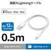 MPA-UALSEC05WH iPhone ライトニングケーブル 高耐久 エレコム 44709448