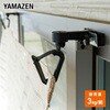 シェード/すだれ兼用 フック スイングゆれ吸収タイプ YAMAZEN(山善)