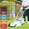 YDR-201+替刃 ロータリー式電気芝刈機 (10m延長コード付き) YAMAZEN(山善) 44710927