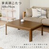 GKR-1052H(MB) 家具調こたつ 継脚付き YAMAZEN(山善) 44757967