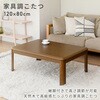 GKR-F1202H(MB) 家具調こたつ 継脚付き YAMAZEN(山善) 44757976