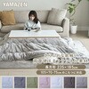 AKF-1824(BR/CG) こたつ布団 両面使えるフランネル素材 YAMAZEN(山善) 44758168