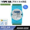 OPC UAプロトコル対応 (イーサネットモジュール) Advantech(アドバンテック)