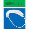 スウェットフリー汗取りパッド(2000本) MCC(MaxClean)