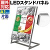 屋外対応L型片面LEDスタンドパネル プラタ