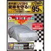 ワールドカーボディーカバー オックス ユニカー工業
