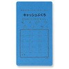 キャッシュぶくろ(文字入) 共栄プラスチック