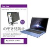 覗き見防止 プライバシー フィルター 東芝 dynabook R73 R73/A 13.3インチ 保護 フィルム のぞき見防止 メディアフューチャー