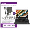 private-pc-moni-k0001263939 覗き見防止 プライバシー フィルター Lenovo ThinkPad X13 Yoga Gen 1 シリーズ 2020年版 13.3インチ 対応 保護 フィルム のぞき見防止 互換品 メディアカバーマーケット 44797036