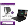 private-pc-moni-k0001345078 覗き見防止 プライバシー フィルター Lenovo ThinkPad T14 Gen 2 2021年版 14インチ 対応 保護 フィルム のぞき見防止 互換品 メディアカバーマーケット 44797194