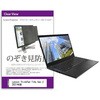 private-pc-moni-k0001345079 覗き見防止 プライバシー フィルター Lenovo ThinkPad T14s Gen 2 2021年版 14インチ 対応 保護 フィルム のぞき見防止 互換品 メディアカバーマーケット 44797210