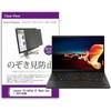 private-pc-moni-k0001371142 覗き見防止 プライバシー フィルター Lenovo ThinkPad X1 Nano Gen 1 2021年版 13インチ 対応 保護 フィルム のぞき見防止 互換品 メディアカバーマーケット 44797237