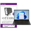 private-pc-moni-k0001435998 覗き見防止 プライバシー フィルター Lenovo ThinkPad X1 Nano Gen 1 2022年版 13インチ 対応 保護 フィルム のぞき見防止 互換品 メディアカバーマーケット 44797490