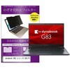 マグネット式 覗き見防止 プライバシー フィルター dynabook G83 シリーズ G83/FS 13.3インチ メディアフューチャー