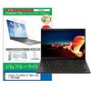 cblm-ntpc-k0001371142 液晶保護フィルム Lenovo ThinkPad X1 Nano Gen 1 2021年版 13インチ 対応 ブルーライトカット 反射防止 互換品 メディアカバーマーケット 44800886