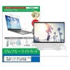 cblm-ntpc-k0001372133 液晶保護フィルム HP Pavilion Aero Laptop 13-be0000 シリーズ 2021年版 13.3インチ 対応 ブルーライトカット 反射防止 互換品 メディアカバーマーケット 44800895