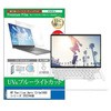 液晶保護フィルム Pavilion Aero 13-be1000 シリーズ 2022年版 13.3インチ ブルーライトカット 反射防止 メディアフューチャー
