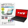 n9bc-ntpc-k0001389493 液晶保護フィルム FMV LIFEBOOK UH シリーズ WU2 / F3 13.3インチ 対応 高硬度9H ブルーライトカット反射防止 互換品 メディアカバーマーケット 44801656