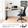 ELD-LC1410(BK/MBK) 電動昇降デスク メモリー機能付き L字 幅140 高さ71-117 cm YAMAZEN(山善) 44805488