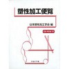 塑性加工便覧 コロナ