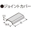 フラット見切 ジョイントカバー フクビ化学