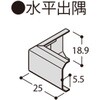 フラット見切 水平出隅 フクビ化学