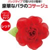5744 コサージュバッジ レッド アーテック[学校教材・教育玩具] 44825806