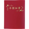 証書ファイル光沢シボ加工A「卒園証書」箔押えんじ アーテック